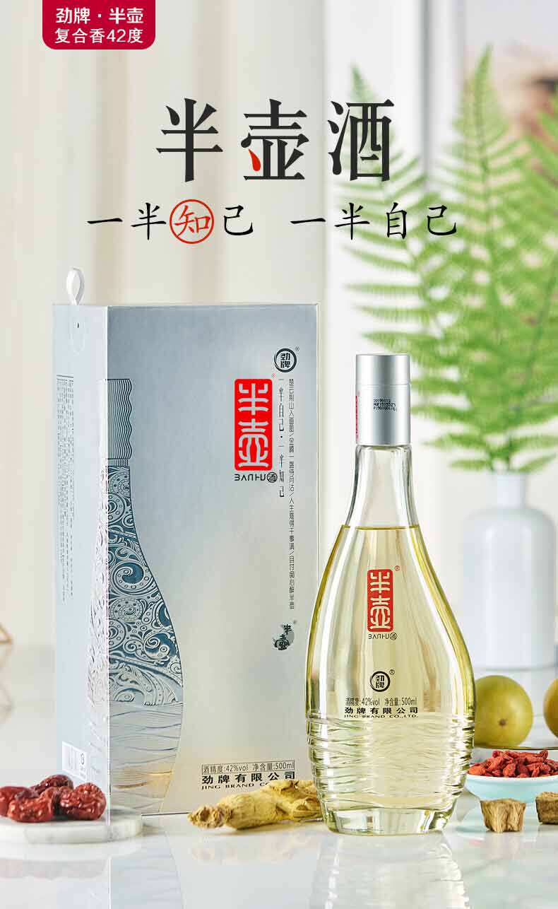 劲牌 高端半壶酒 42度复合香型  500ml*6瓶 图1
