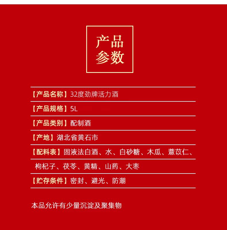 劲牌酒厂自营 32度 劲牌活力酒 5L大桶装 图4