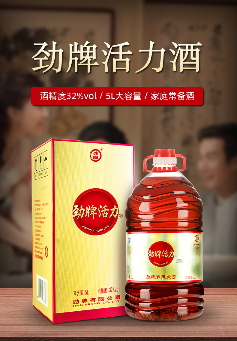 劲牌酒厂自营： 劲牌 活力酒 5L大桶装 189元包邮（京东219元） 买手党-买手聚集的地方