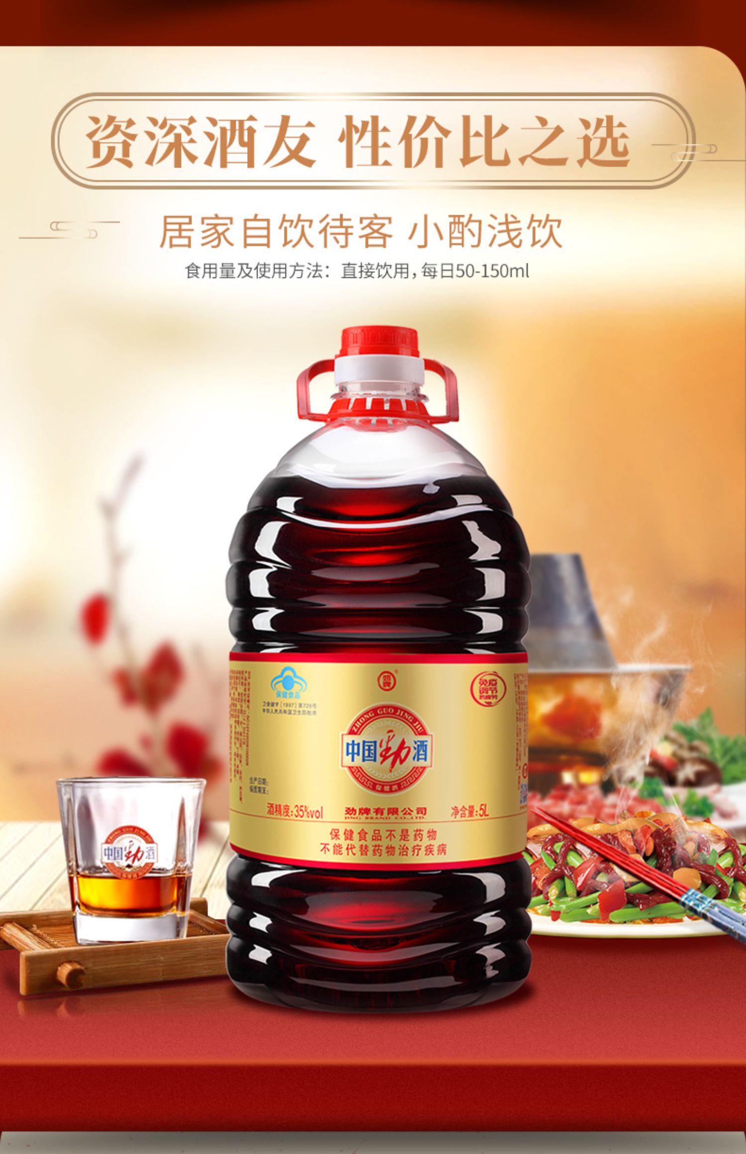 劲牌35度中国劲酒5L桶装送礼