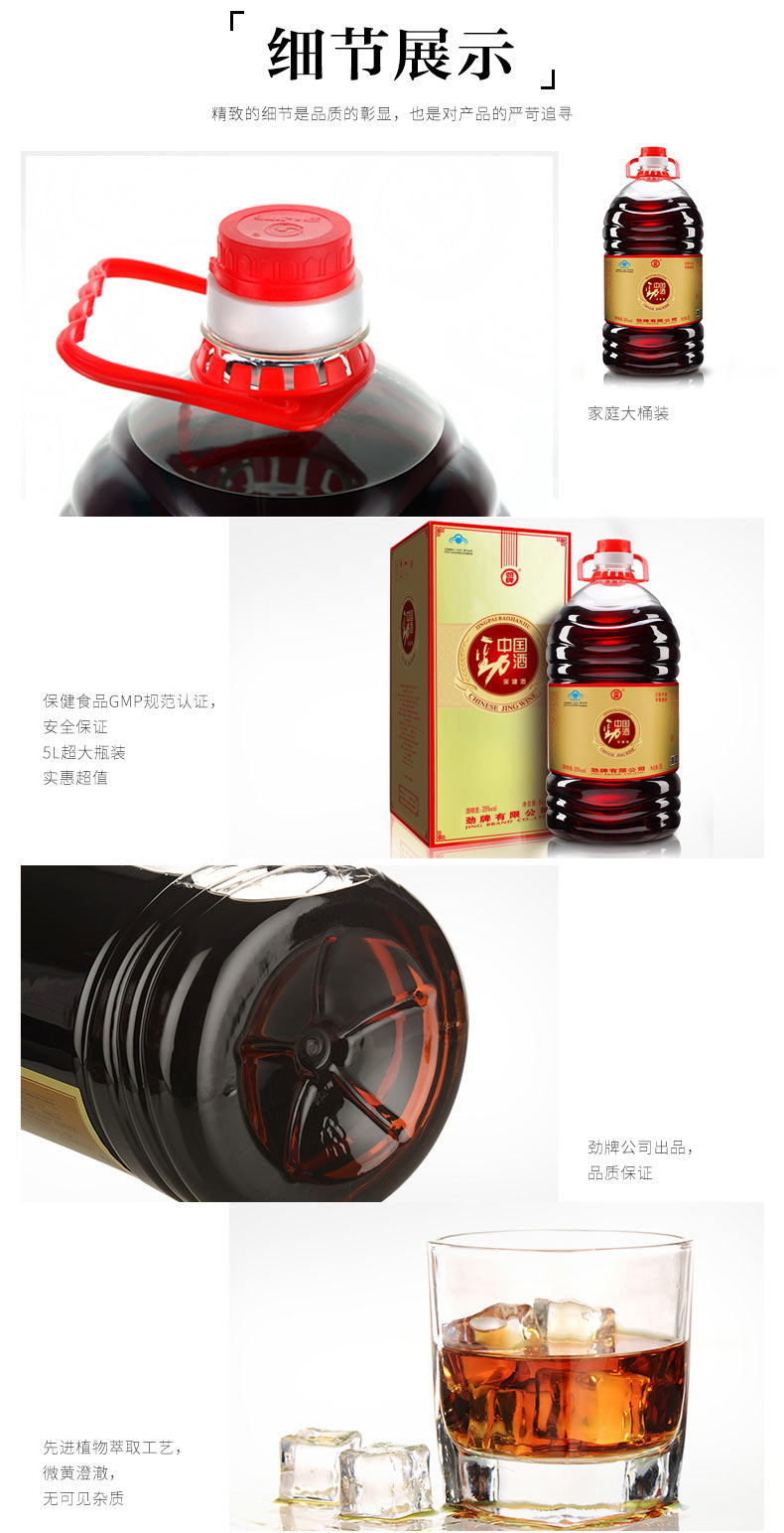 劲牌 中国劲酒 35度 滋补养身酒 5L超大桶装 图7