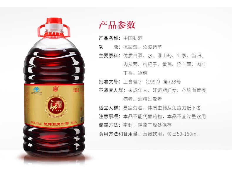 中国劲酒 滋补抗疲劳保健酒 超大桶家庭装 5L 图4