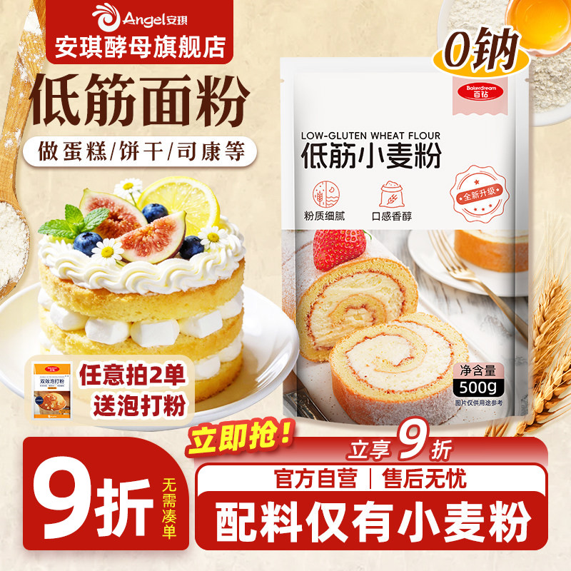 【百钻】低筋面粉蛋糕粉