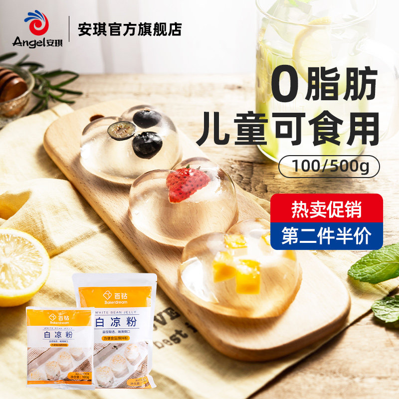 Hundred diamonds white jelly powder household ice jelly powder edible jelly powder milk tea shop commercial ingredients 100g official flagship store