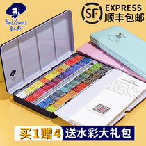 Rubens Meiliang Solid Watercolor Pigment Brilliant Series Iron Box Solid Tool Set Art Professional Portable