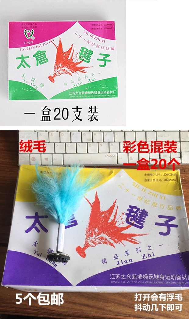 Taicang thương hiệu lông vũ trẻ em trường tiểu học đào tạo người lớn cạnh tranh thể dục đặc biệt - Các môn thể thao cầu lông / Diabolo / dân gian cầu lông vịt
