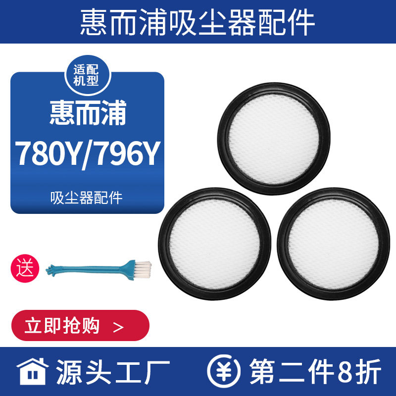 Suitable for Whirlpool wireless vacuum cleaner 780Y 796Y accessories filter core cotton filter filter filter 2 only
