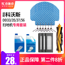 Adapting Cobos DD35 sweeping robot accessories side brush DD56DD33DD37 roller brush Haipa filter cloth
