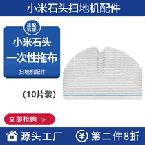 Accessories millet stone sweeper human T7Pro T7Pro T6 T6 S5 S5 washable rag disposable mop