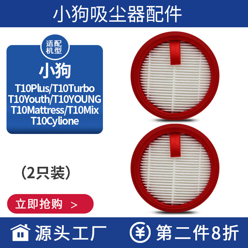 Adapt to dog wireless vacuum cleaner accessories T10 Pro Turbo Plus MIX filter filter filter