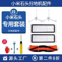 Adapted stone millet sweeper robot 1S accessories strainer washed dust box S50 main brush edge brushed filter core roll brush