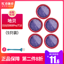 Adapted to the ground shell wireless charging vacuum cleaner D18 handheld accessories filter cotton HEPA filter 5 sets