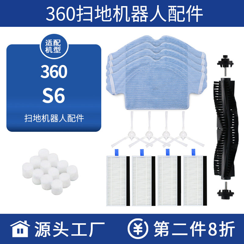 Adapt to 360 sweeping robot s6 accessories main brush side brush rag mop filter water filter HEPA edge brush