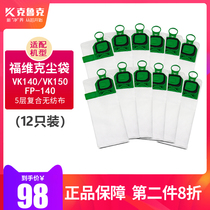 Adapting Fouvik vacuum cleaner accessories VK140 150 FP-140 dust bag garbage bag dust bag cloth bag