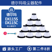 Adapt to Delma handheld vacuum cleaner accessories filter filter DX115S DX115C HEPA