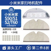 Adapted Xiaomi Mijia stone sweeper Man 1S accessories S50 S51 water tank rag mop T6 water filter