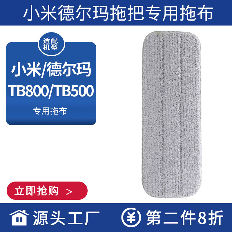 Adapt to the Xiaomi Middlma TB 800 TB 500 horizontal plate mop replacement drag