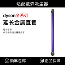 Dyson Dyson Vacuum Cleaner Accessories V6 DC58 59DC62 74 Extension Rod Straight Bar Straight Bar