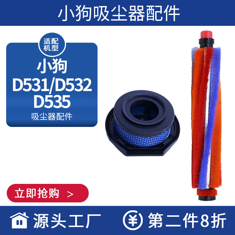 Adapt to puppy wireless vacuum cleaner D531 D532 D535 accessories 531 filter element Haipa filter roller brush