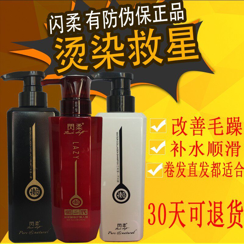Flash soft lazy second generation water collagen lazy cream shampoo conditioner set hair mask to improve frizz without silicone oil