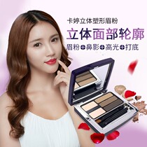 Carting Stereoshaped Brow Powder Lasting water resistance not easy to decolorizing Zzy Brow and High Light Beating bottom four-in-one