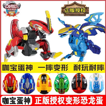 Kabao car god egg god once fell and transformed, tila bang ka bao powerful tyrannosaurus rex boy tela bang children's toy