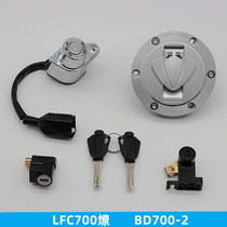 适用 奔达 LFC700燎 BD700-2 套锁 电门锁 钥匙门 全车锁