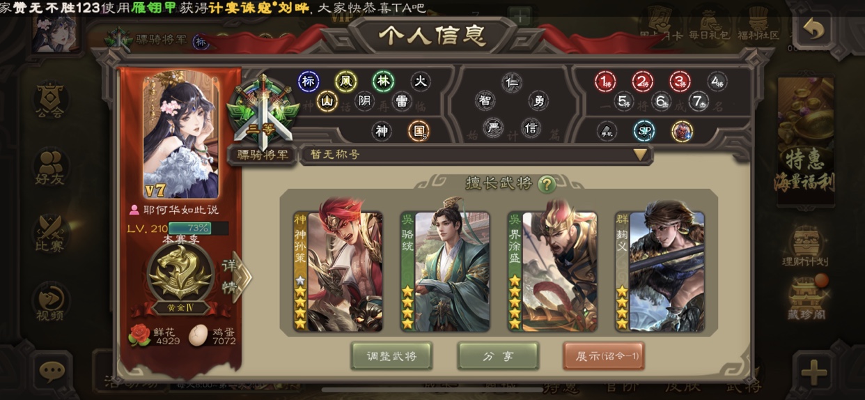 Rent number Three Kingdoms kill rent number God Sun Ce Dabao Jie Xu Sheng Luo Tong Baima rent 8 yuan a day to be supreme