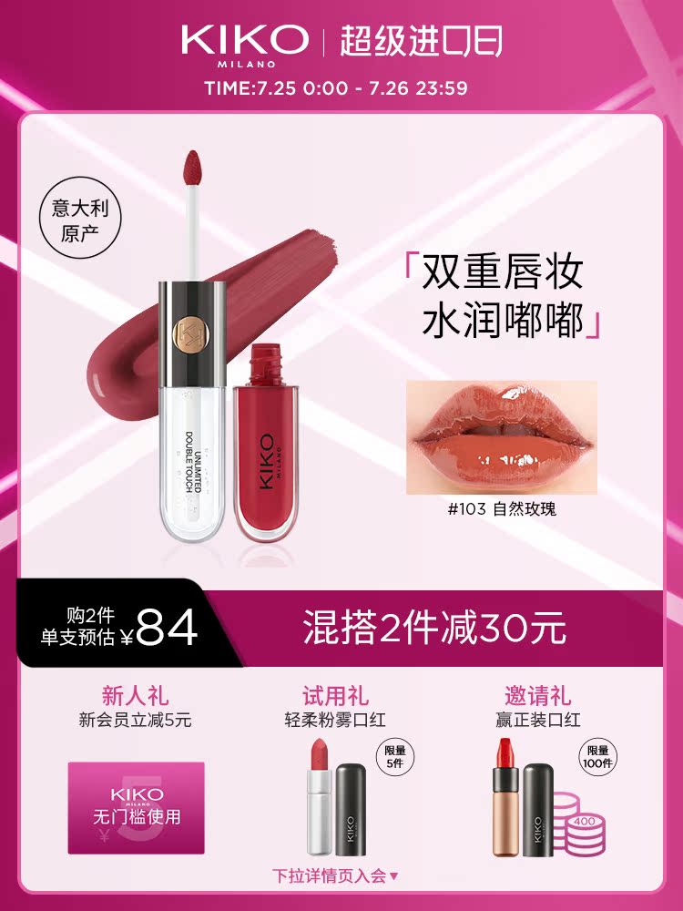 KIKO double-headed glaze does not fade, does not fade, does not stick to the cup, female student matte color 108107