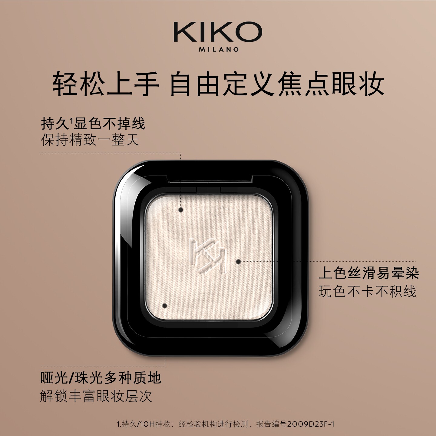 【立即抢购】意大利KIKO单色眼影哑光高光极高眼影Smart小方盒怎么用不显脏?保姆级画法来了!_香水_淘宝美妆网
