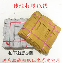 Paper sacrificial supplies perforated paper money yellow paper Ching Ming Festival supplies memorial to the white matter tomb October a cold clothing Festival