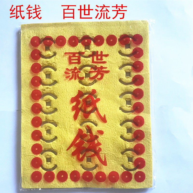 Burn Paper Bale Paper Eyeing Meditation Money Qingming Festival Supplies Paper Yellow Paper Upper Grave White Matter Funeral October July July