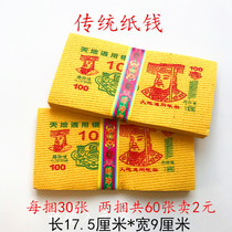 Paper-burning sacrificial supplies Traditional yellow paper money Hades paper burning seventh festival anniversary Qingming grave 
