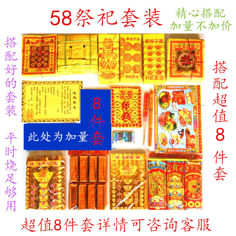 58 Sacrifice Package Burning Paper Meditation Paper Money Yellow Paper Tin Foil Yuanbao Paper Qingming Supplies on grave sacrifice death free of mail