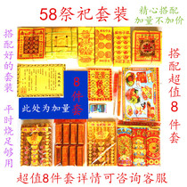 58 Sacrifice package Burning paper paper money yellow paper foil paper Yuanbao paper Qingming supplies on the grave memorial death free of mail