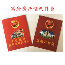 Sacrificial supplies paper burning real estate certificate land use certificate Ming house Ming house sacrificial supplies Ming paper money Qingming