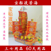 Altarpieces burning Hades treasure zhi zha semi-finished burn seven burn 60 days grave supplies July 15