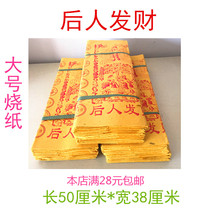 Future generations get rich burn paper Ming money Ming paper burn paper mount paper paper money sacrificial supplies gold brics gold bars ingots Qingming