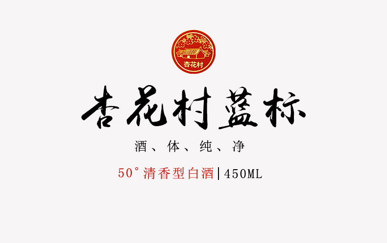 山西汾酒 杏花村 50度清箱型白酒 450ml*6瓶 图1
