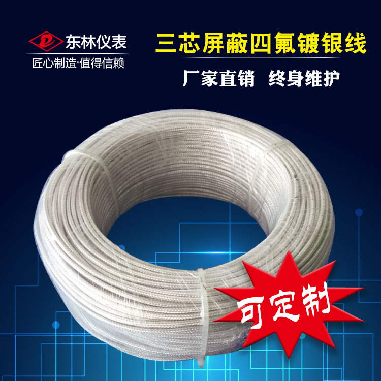 Teflon triple core shielding silver-coated PTFE high temperature line PT100 type thermal resistance occasionally thermometric line 3 * 7 * 0 15 15
