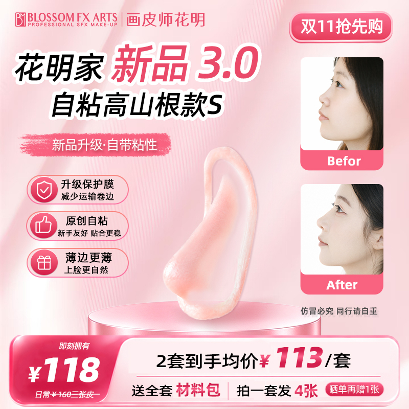 [Alpine Root Model S Series] Huamengjia Silicone Fake Nose Suitable for Low Nose Bridge and High Nose Tip Cos Fake Nose