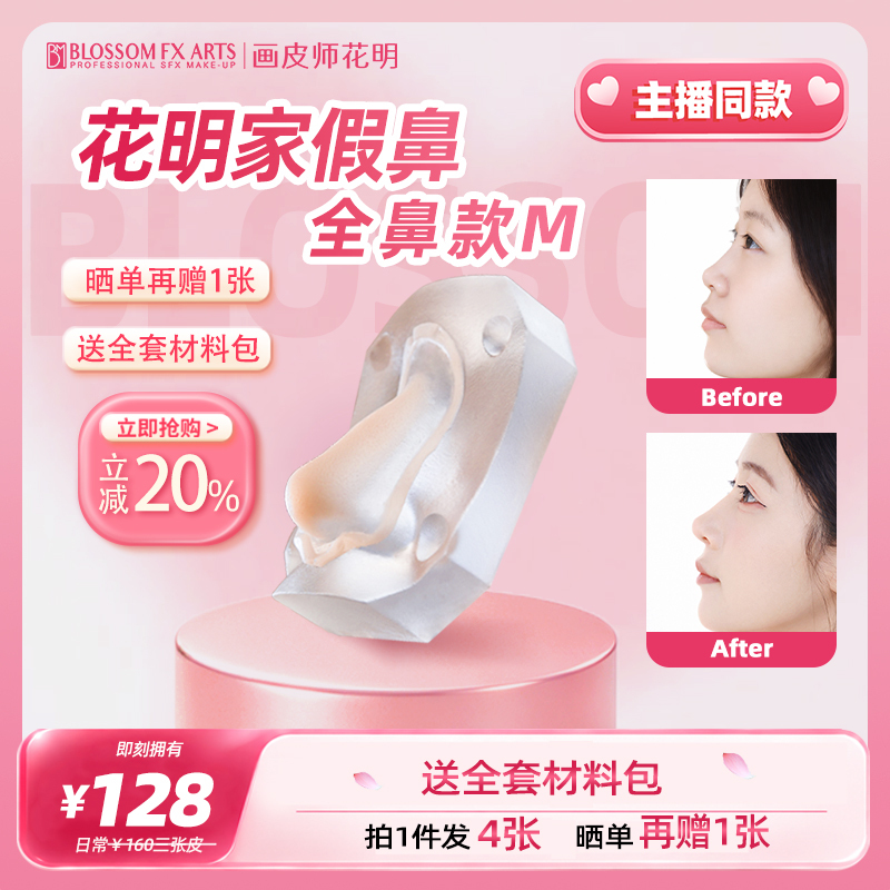 【M Series One Size Fits All Full Nose】Overall Heightening Huamengjia Fake Nose Cosplay Silicone Fake Nose Nose Bridge Heightening 【M Series One Size Fits All Full Nose】Overall Heightening Huamengjia Fake Nose Cosplay Silicone Fake Nose Nose Bridge Heightening