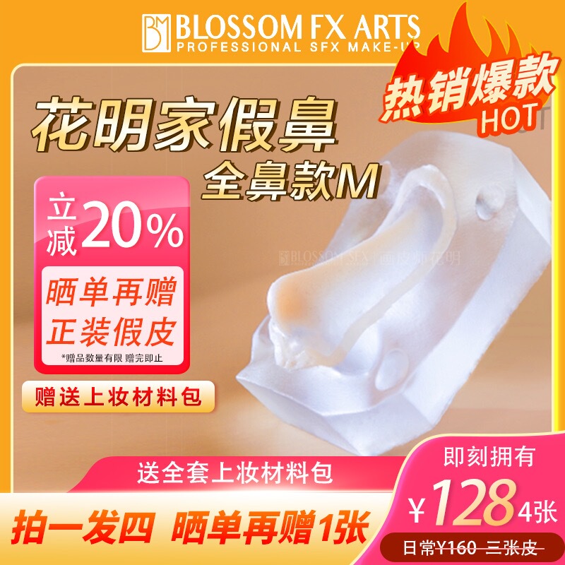 【M Series One-Size-Fits-All Full Nose】Overall Heightening m Size Silicone Fake Nose Huamengjia Silicone Fake Nose