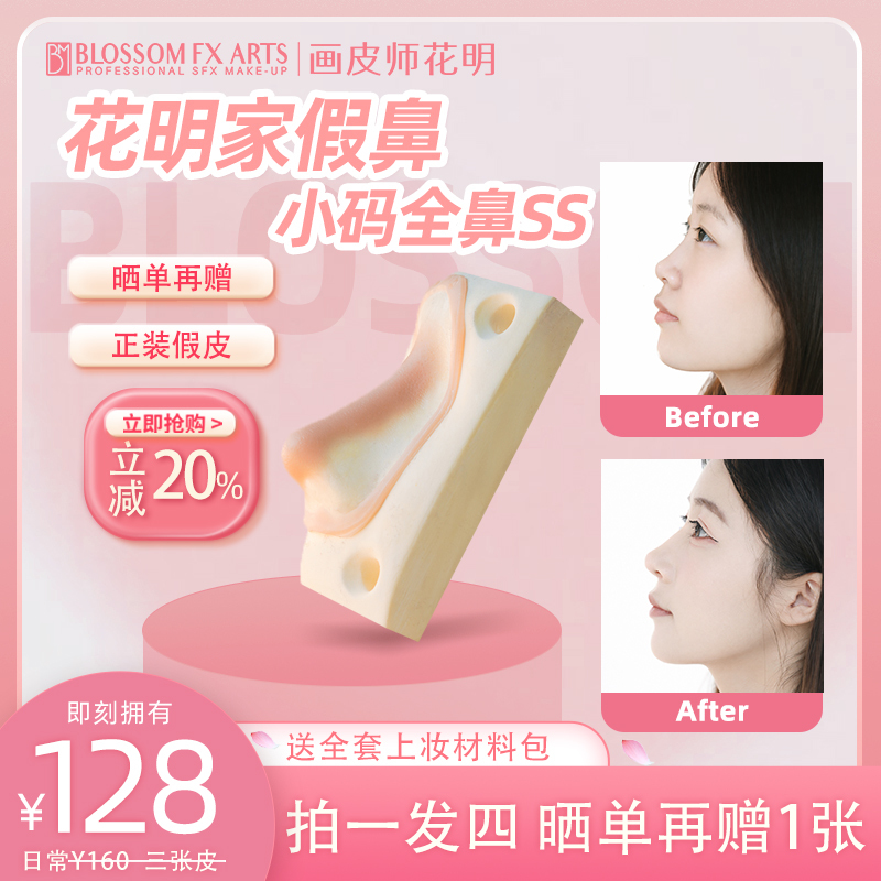 【Small Size Full Nose Ss Series】Small Nose Options Available Huamengjia Silicone Fake Nose Cos Fake Nose 【Small Size Full Nose Ss Series】Small Nose Options Available Huamengjia Silicone Fake Nose Cos Fake Nose