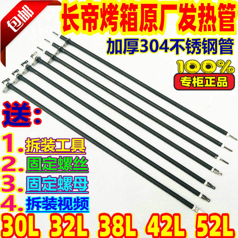 Changdi electric oven 30L32L38L42L52L stainless steel heating tube heating tube CKF25B 3032GS