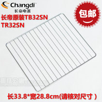 Changdi original 30L electric oven mesh TB32SN TR32SN baking mesh rack oven accessories