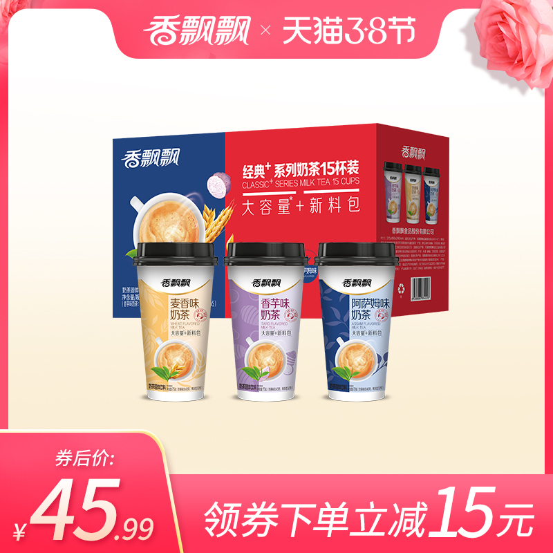 Fragrant Float Classic 15 Cups New Upgrade Series Large Capacity Mixed Taste Gift Box Flushed Milk Tea Breakfast Whole Box