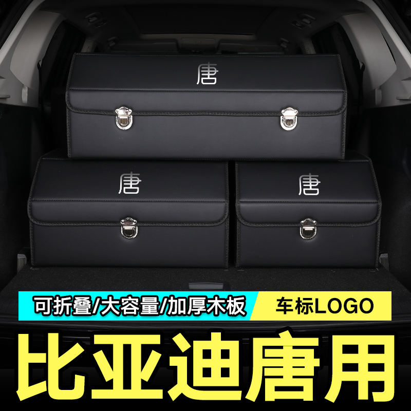 Applicable BYD trunk containing box containing box Dom second-generation dm fuel plate modified to decorate 2021 accessories