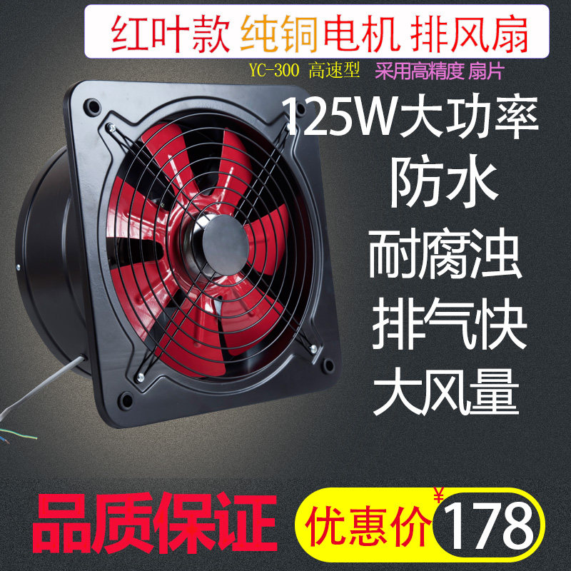12 Inch Exhaust Fan Kitchen Powerful Oil Smoke Exhaust Machine Makeup Room Ventilator Muted Red Leaf Pure Copper Bar Fan