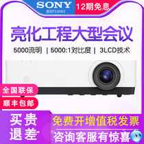 SONY Sony laser projector VPL-F530WZ High-definition high-brightness engineering project large-scale conference office business projector daytime direct projection training and teaching